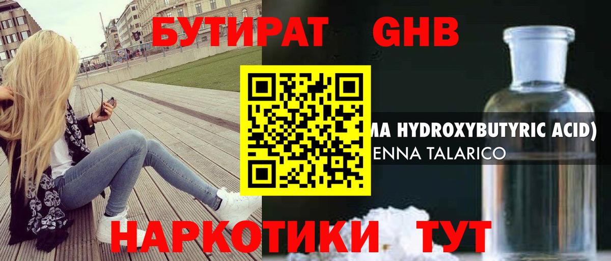 БУТИРАТ бутик  Вход с VPN  Урай 