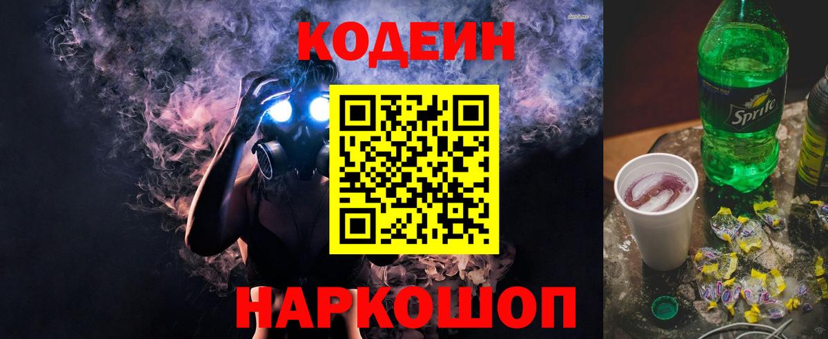 Урай  Кодеиновый сироп Lean напиток Lean (лин)  Вход с VPN  Кодеин Purple Drank 
