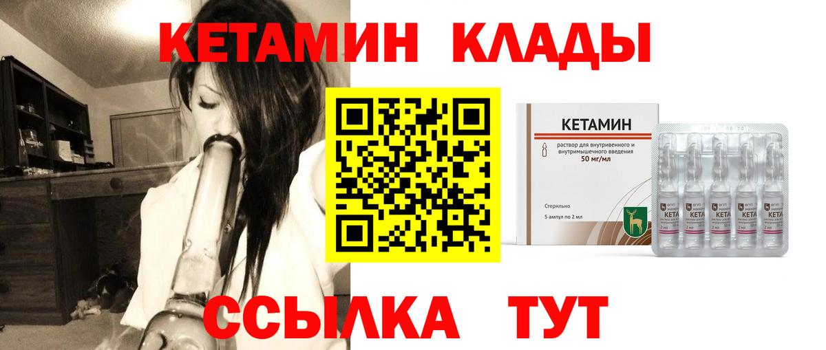 КЕТАМИН ketamine Урай